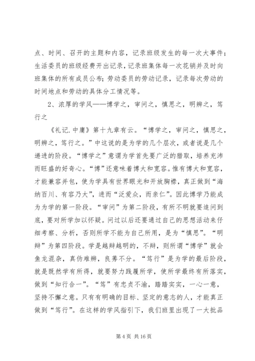 先进班集体事迹材料 (11).docx