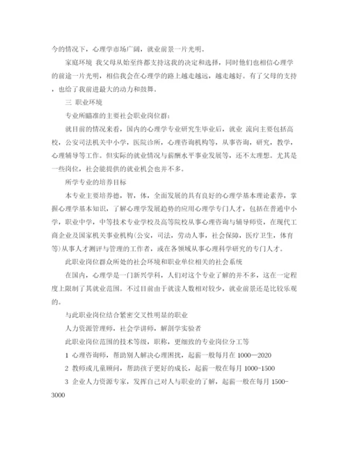 精编之大学生求职计划范文.docx