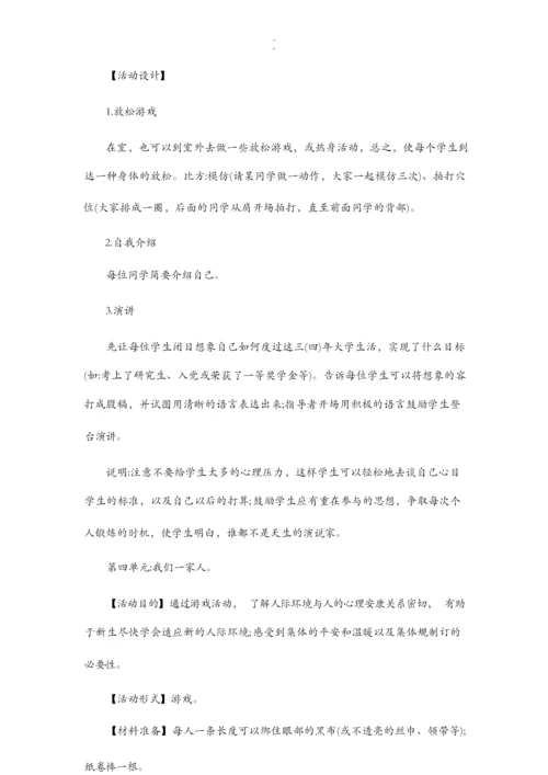 学生团体辅导活动的各种方案.docx