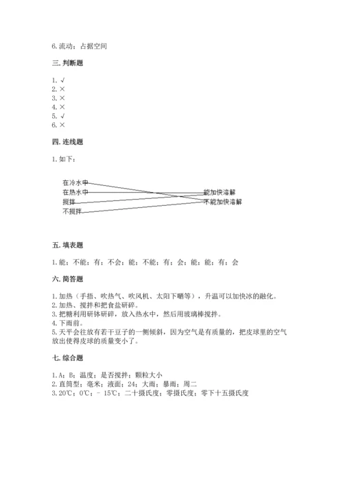 教科版三年级上册科学期末测试卷及答案（有一套）.docx