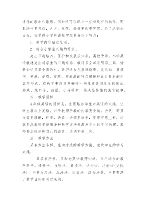 小学教师的个人计划25篇最新.docx