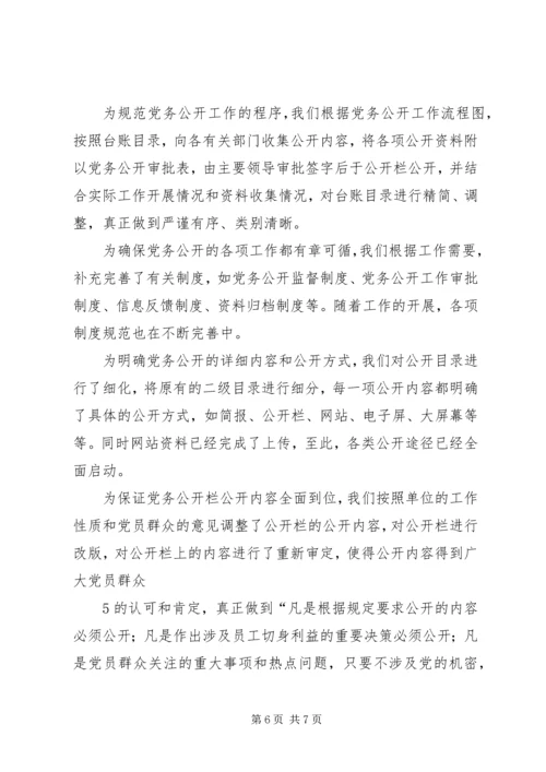 村级党务公开工作情况的汇报 (4).docx