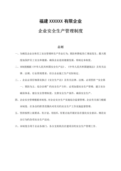 企业安全生产管理制度.docx