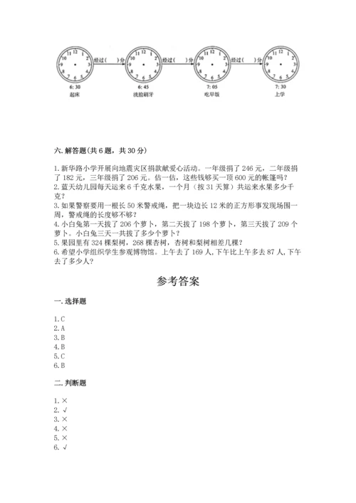 人教版三年级上册数学期末测试卷附完整答案（有一套）.docx