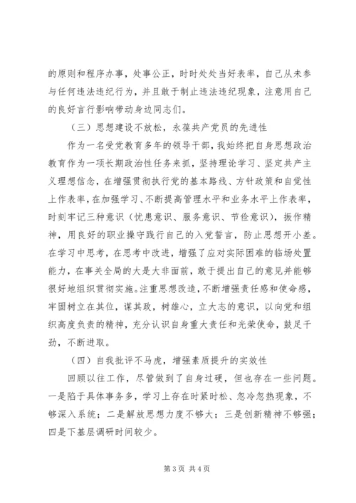 卫生局民主生活会剖析材料发言稿.docx