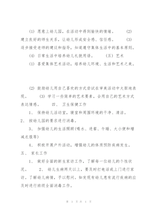 20XX年幼儿园保育员工作计划范文.docx