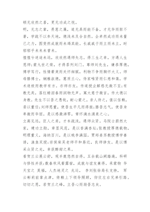 论文致谢词(经典).docx
