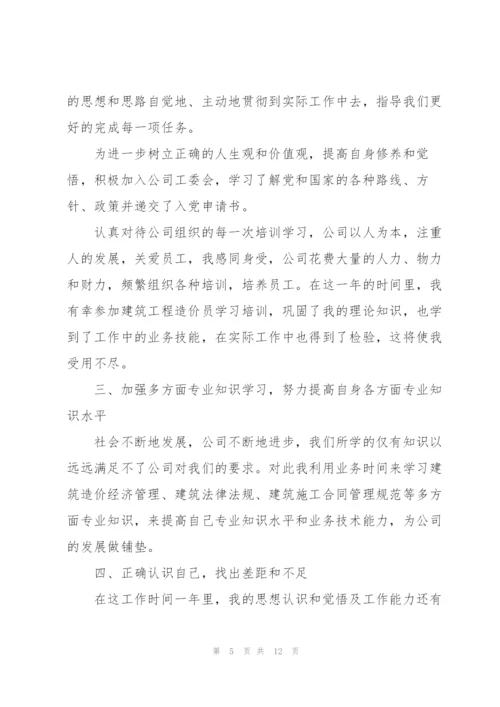 建筑工程个人工作总结范例5篇.docx