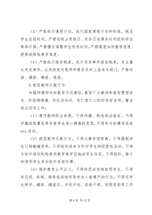 金瑞二中开展“把纪律挺在前面，树二中良好形象”主题教育活动实施方案.docx