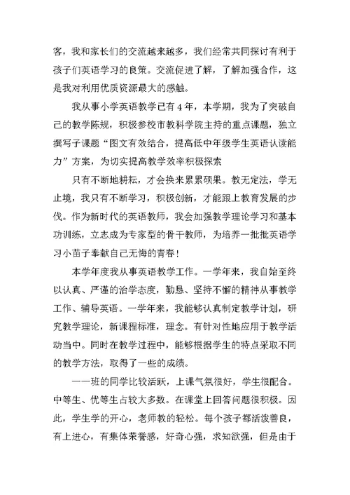 小学一年级教师个人工作总结