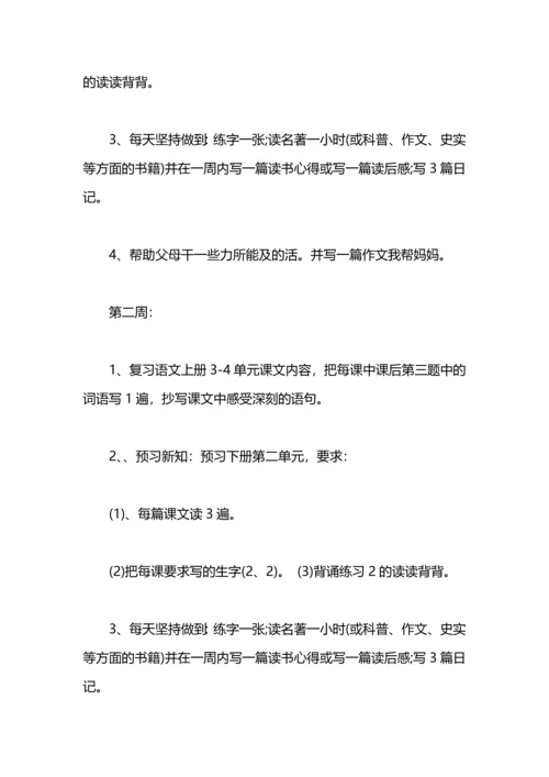 语文假期学习日程安排.docx