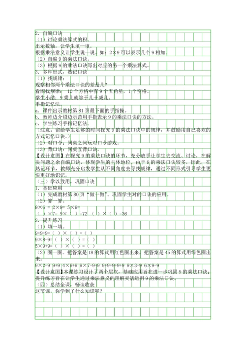 二年级上册数学9的乘法口诀教案.docx