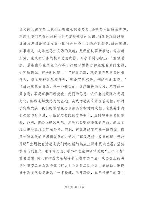 解放思想改革创新在行动学习心得(2).docx