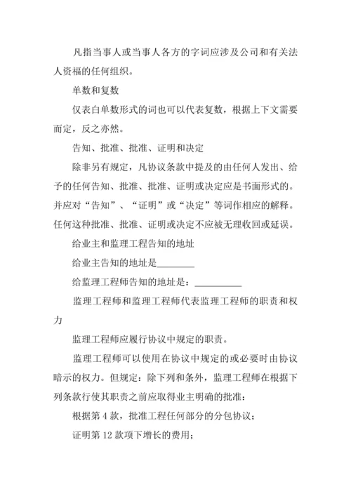 招投标合同范本工程建设招标设标合同条件第部分.docx