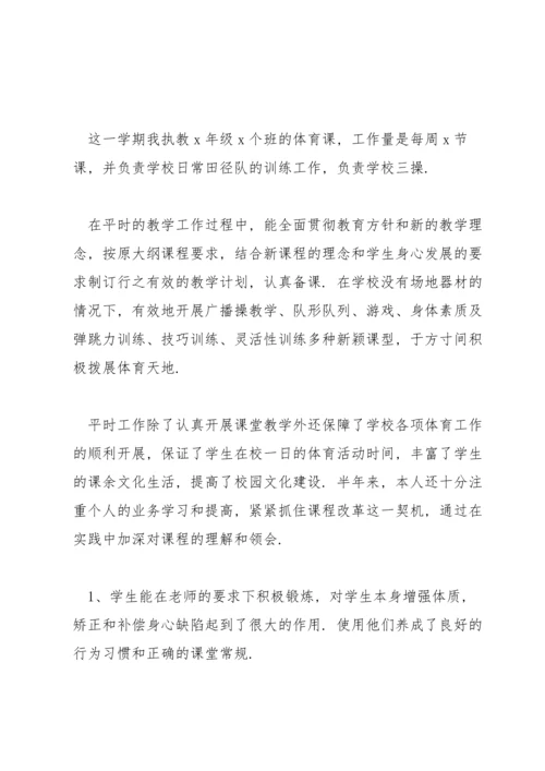 初中体育老师个人年度工作总结.docx