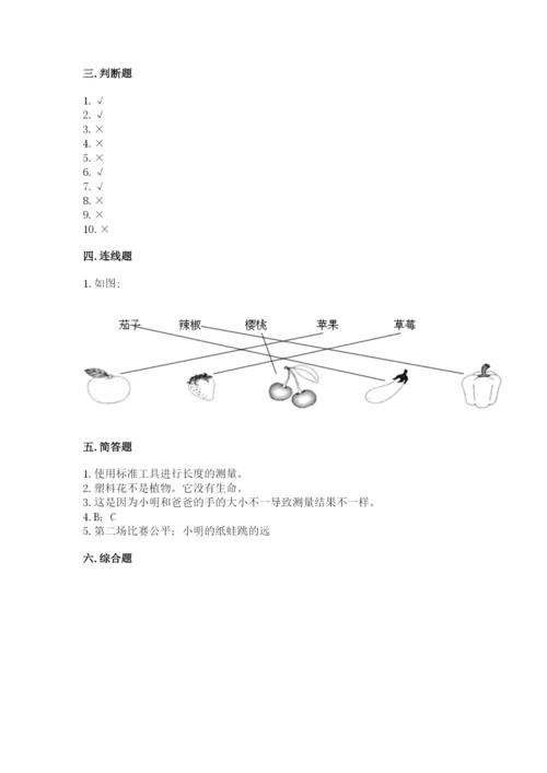 教科版一年级上册科学期末测试卷及参考答案（培优a卷）.docx