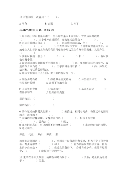 教科版小学科学三年级下册 期末测试卷参考答案.docx