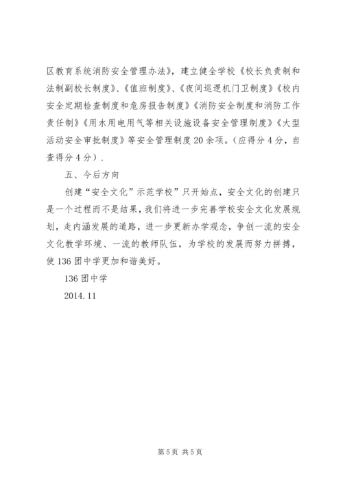 学校创建工作汇报材料 (2).docx