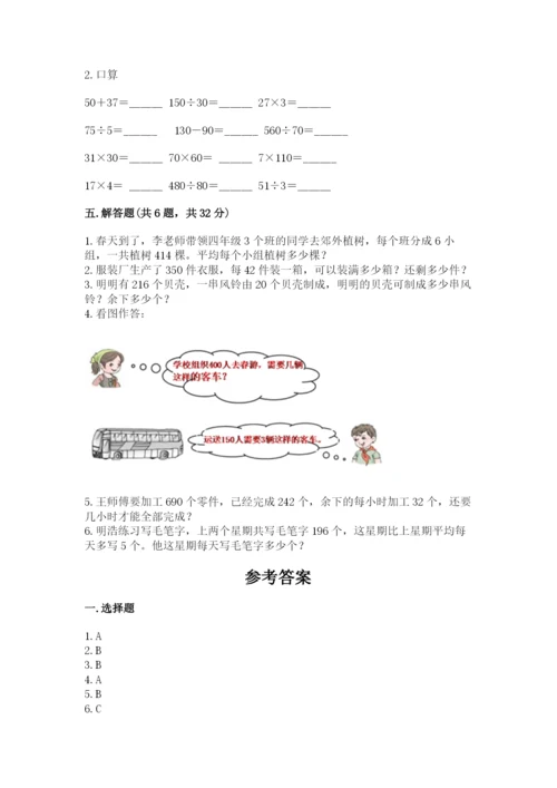 北京版四年级上册数学第六单元 除法 测试卷附完整答案【典优】.docx