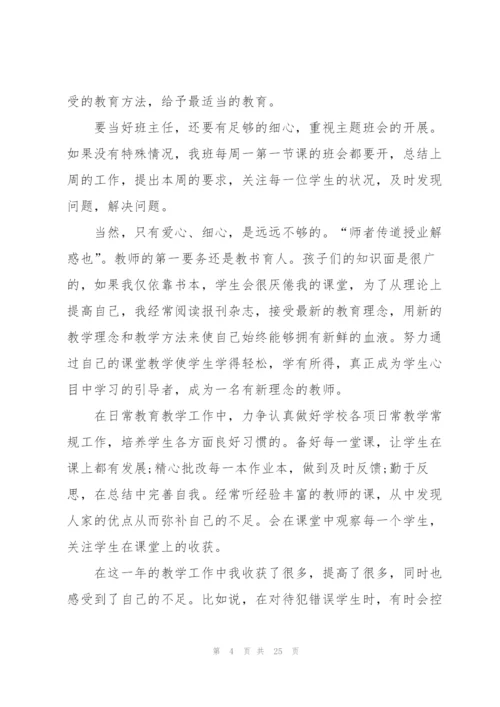 青年教师个人年度总结（9篇）.docx