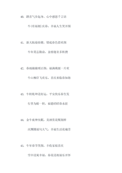 欢欢喜迎牛年对联