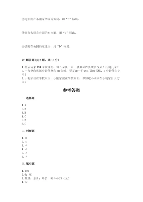 人教版三年级下册数学期中测试卷精品（必刷）.docx