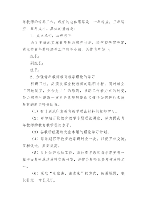 培养、指导青年教师工作计划.docx