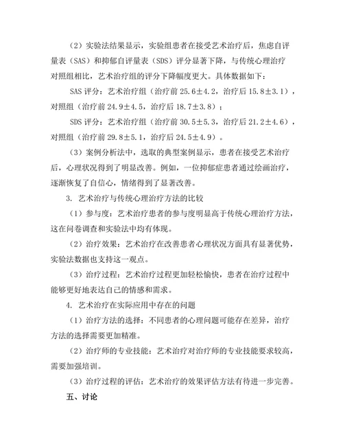 艺术在心理治疗中的应用与效果