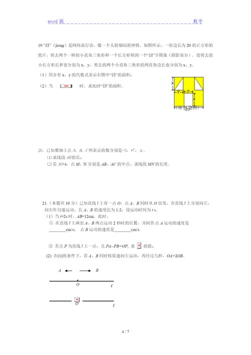 2021重庆秀山一中数学七年级上册第二月考试卷及答案分析.docx