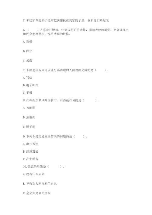 部编版三年级下册道德与法治期末测试卷附参考答案【实用】.docx