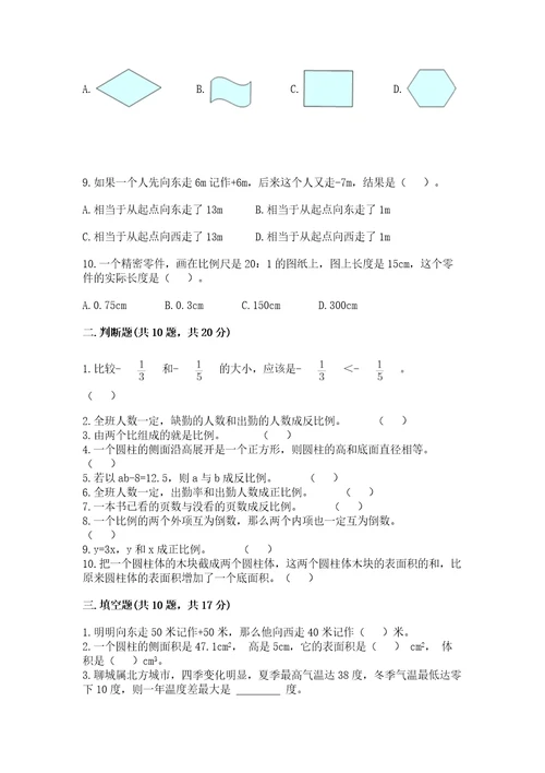 苏教版六年级数学小升初检测试题含完整答案必刷