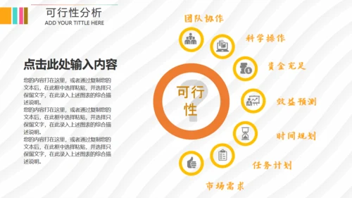 马上行动创业融资路演计划书通用PPT模板