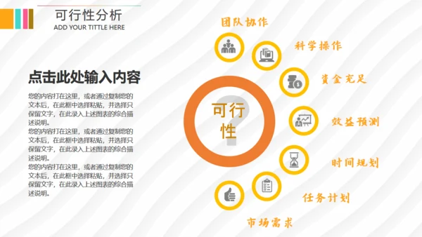 马上行动创业融资路演计划书通用PPT模板