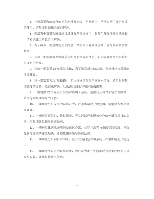 精编之工程部下半年工作计划范文.docx