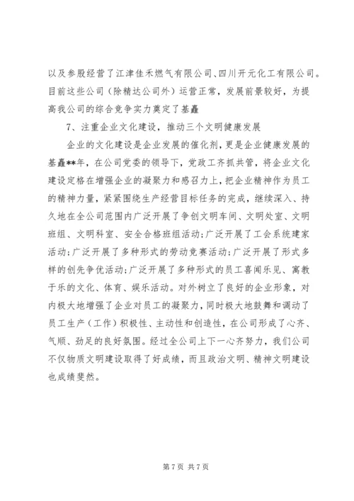 企业单位年终总结范文.docx
