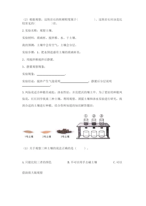 教科版科学四年级下册第三单元《岩石与土壤》测试卷精品（含答案）.docx