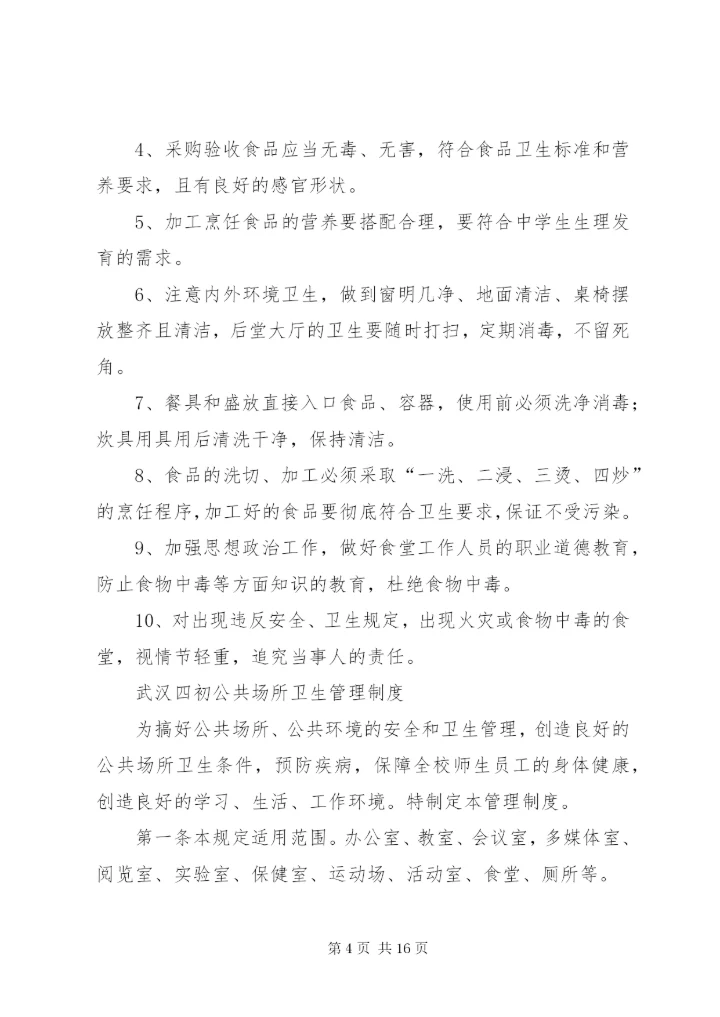 奠安小学饮用水卫生管理制度.docx