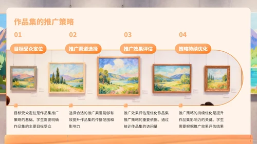 橙黄色卡通风艺术作品集PPT
