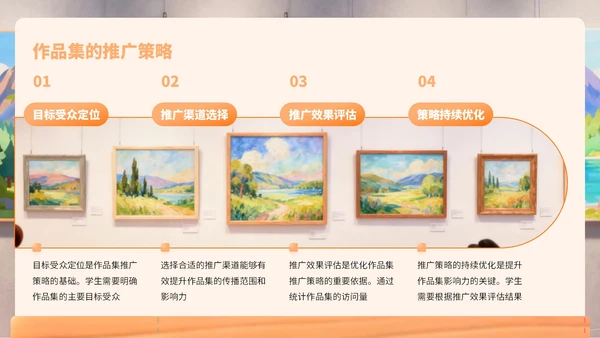 橙黄色卡通风艺术作品集PPT