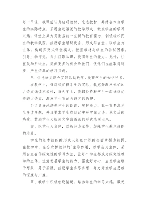 四年级语文教师年度工作总结_1.docx