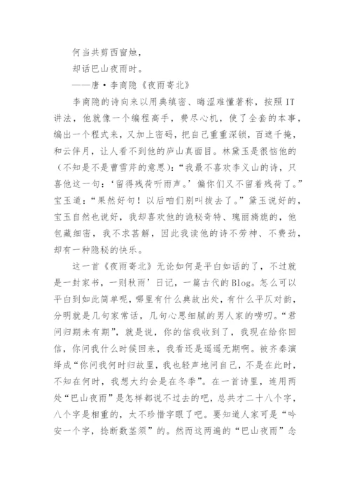 唐诗赏析论文.docx