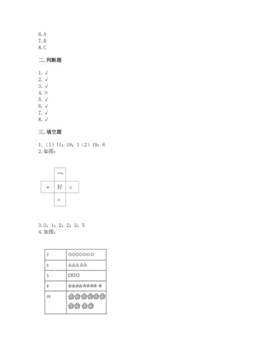 人教版一年级上册数学期中测试卷精品（突破训练）.docx