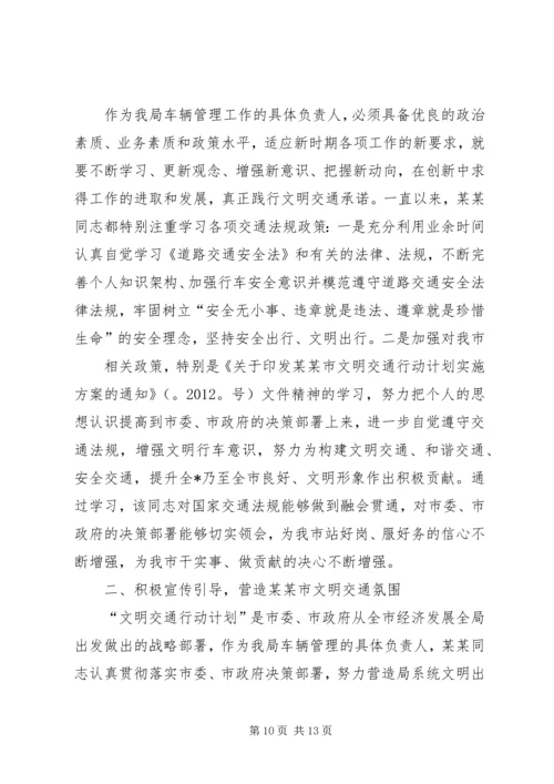 市烟草专卖局综合计划科文明职工先进事迹推荐材料.docx