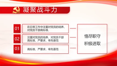 红色大气党建党支部个人述职报告PPT