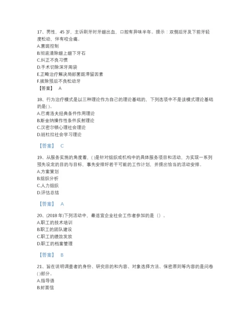 2022年云南省社会工作者之初级社会综合能力模考题库(含答案).docx