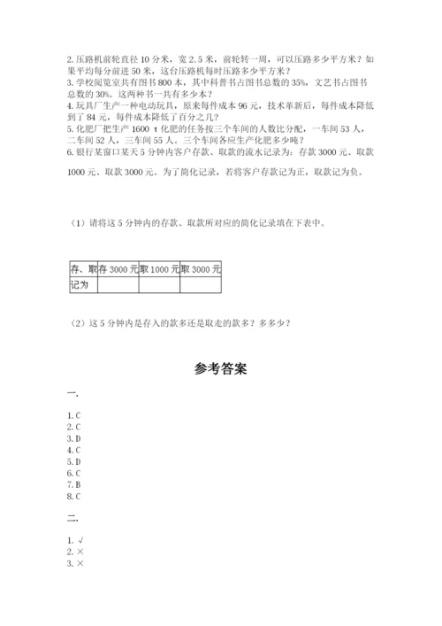 最新西师大版小升初数学模拟试卷及参考答案【综合题】.docx