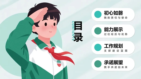 绿色清新手绘插画风校园团支书竞选PPT模板