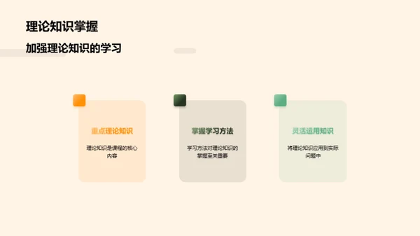 新学期教学蓝图