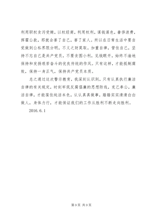 观看反腐倡廉警示教育片的心得体会_4.docx