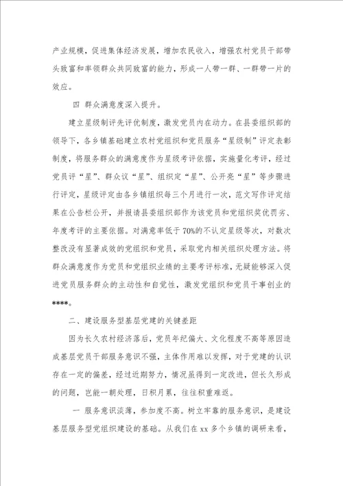 加强农村基层服务型党组织建设调研汇报